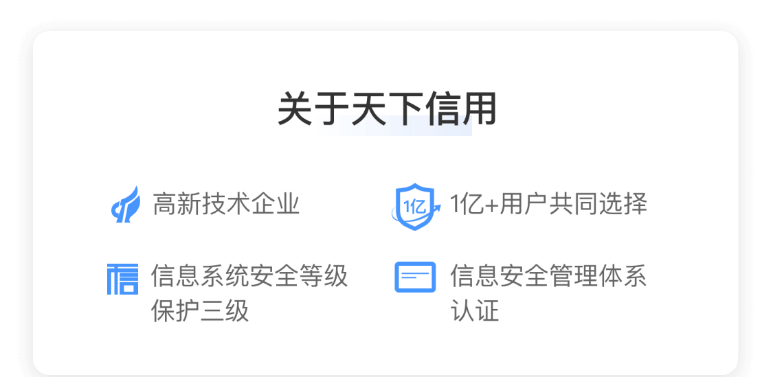 个人征信报告查询